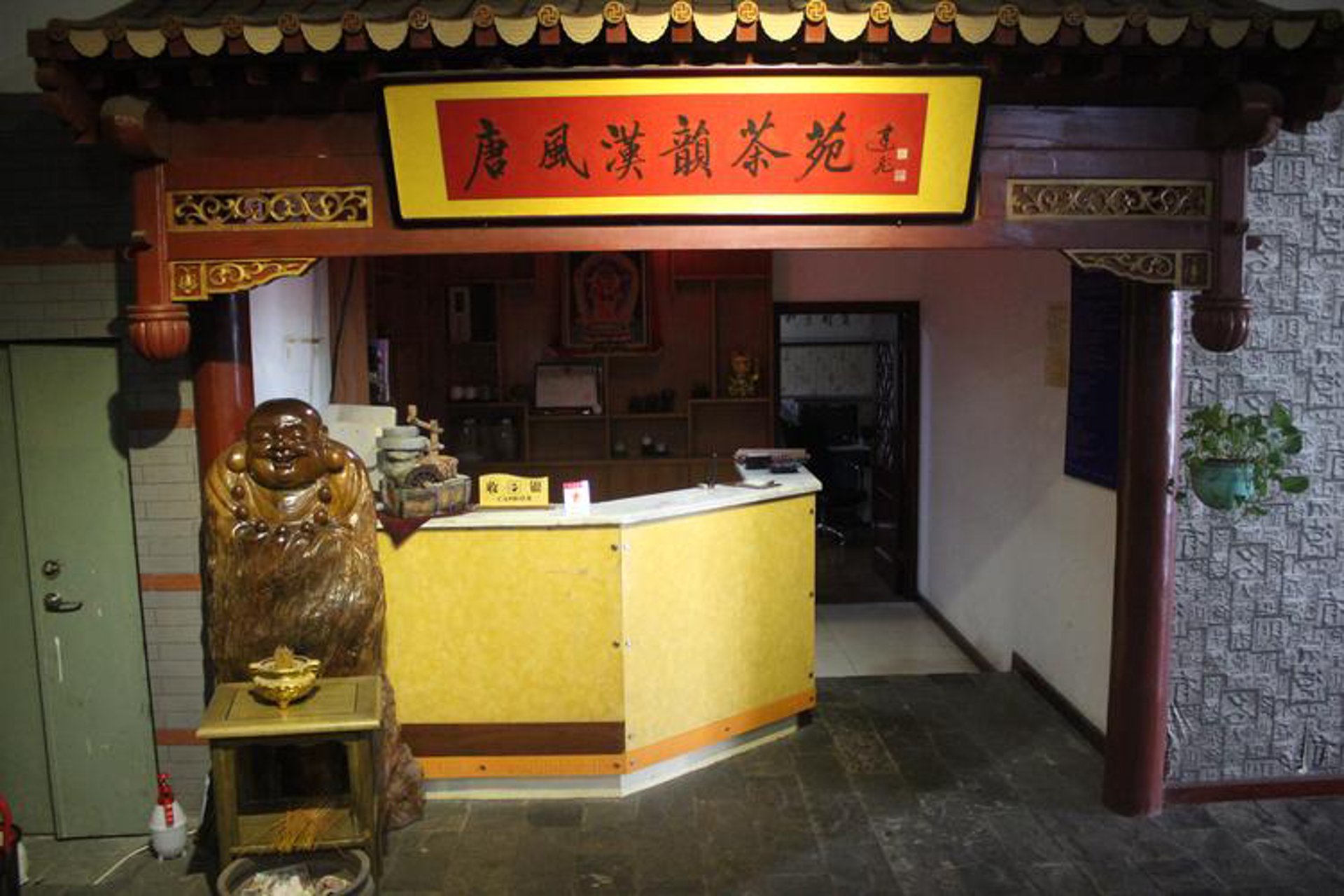 汉韵唐风餐饮