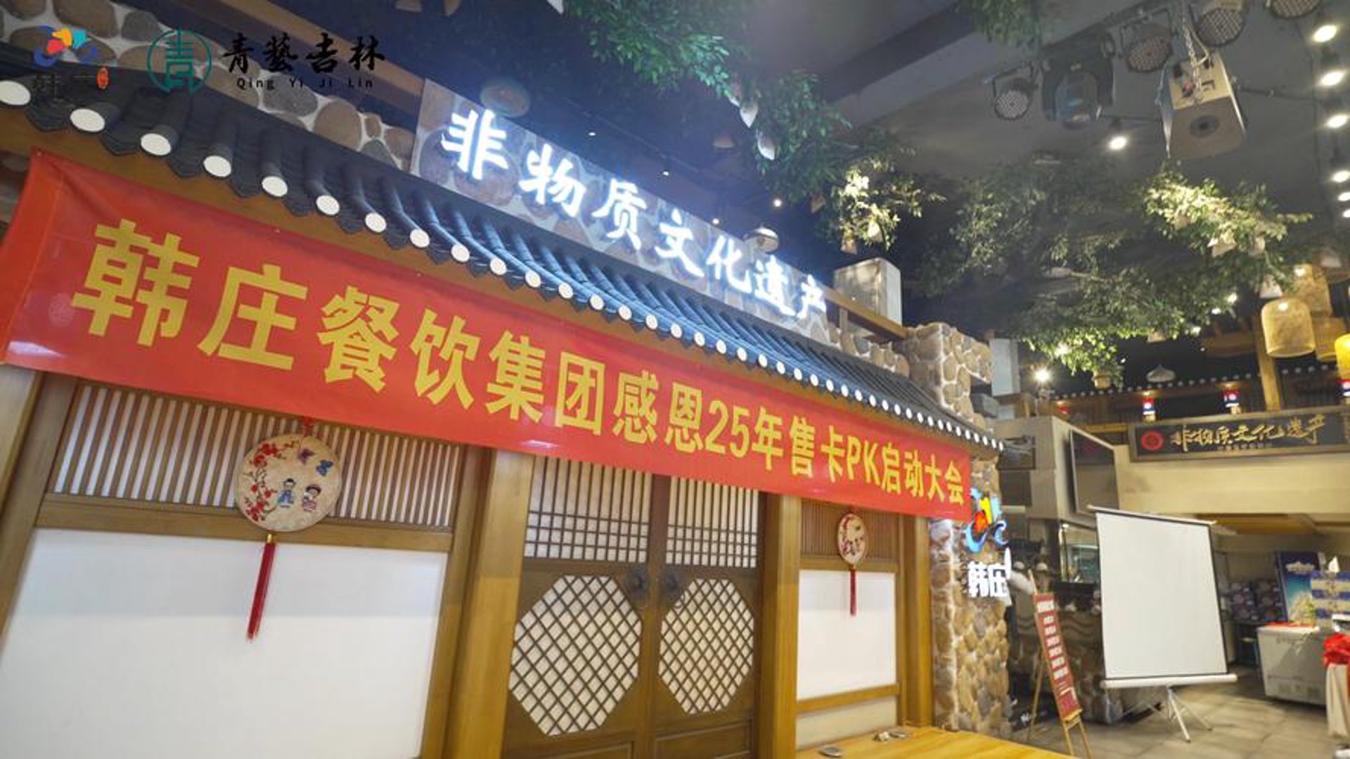汉韵唐风餐饮